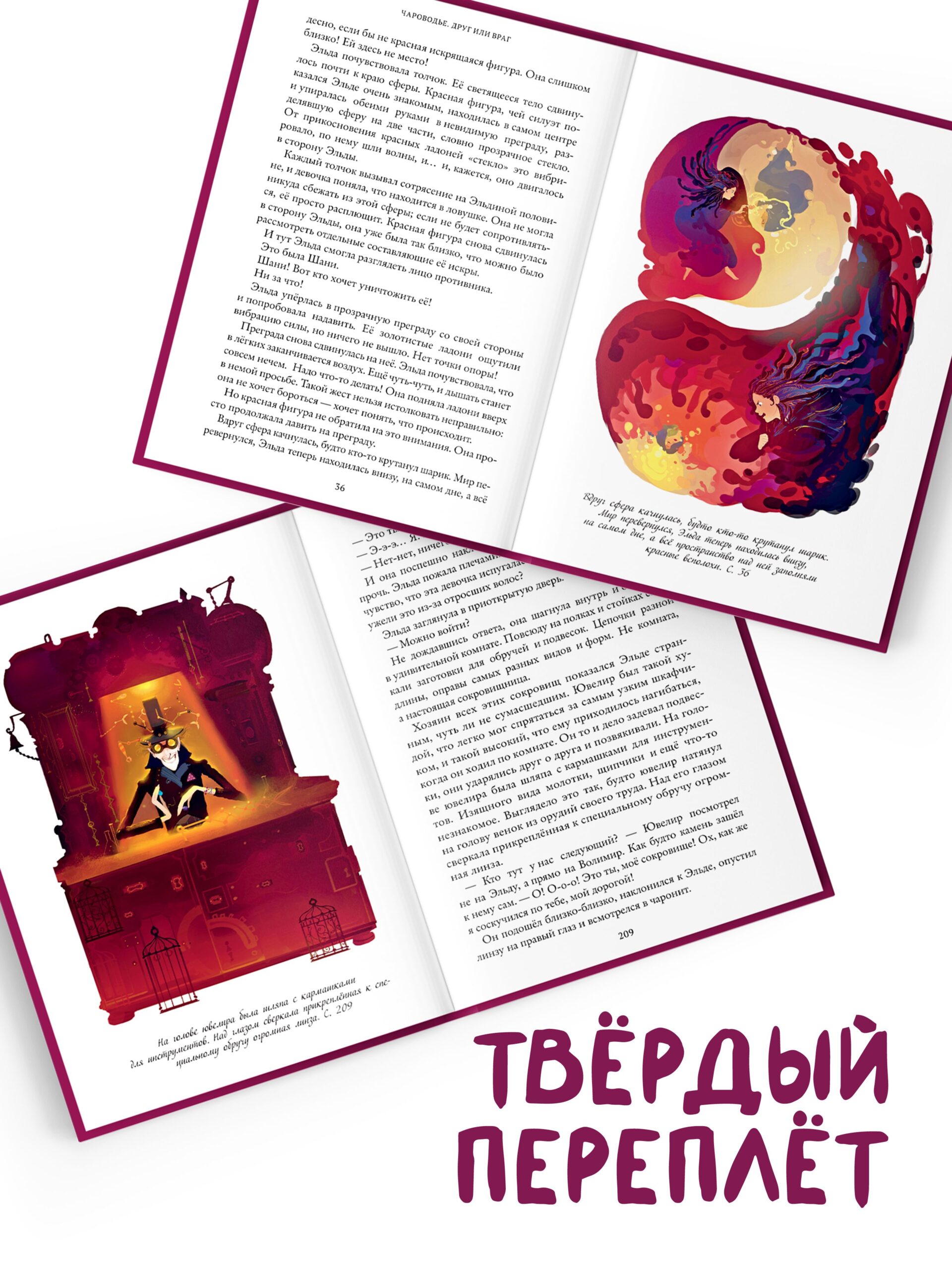 Чароводье. Друг или враг. Книга вторая — изображение 4