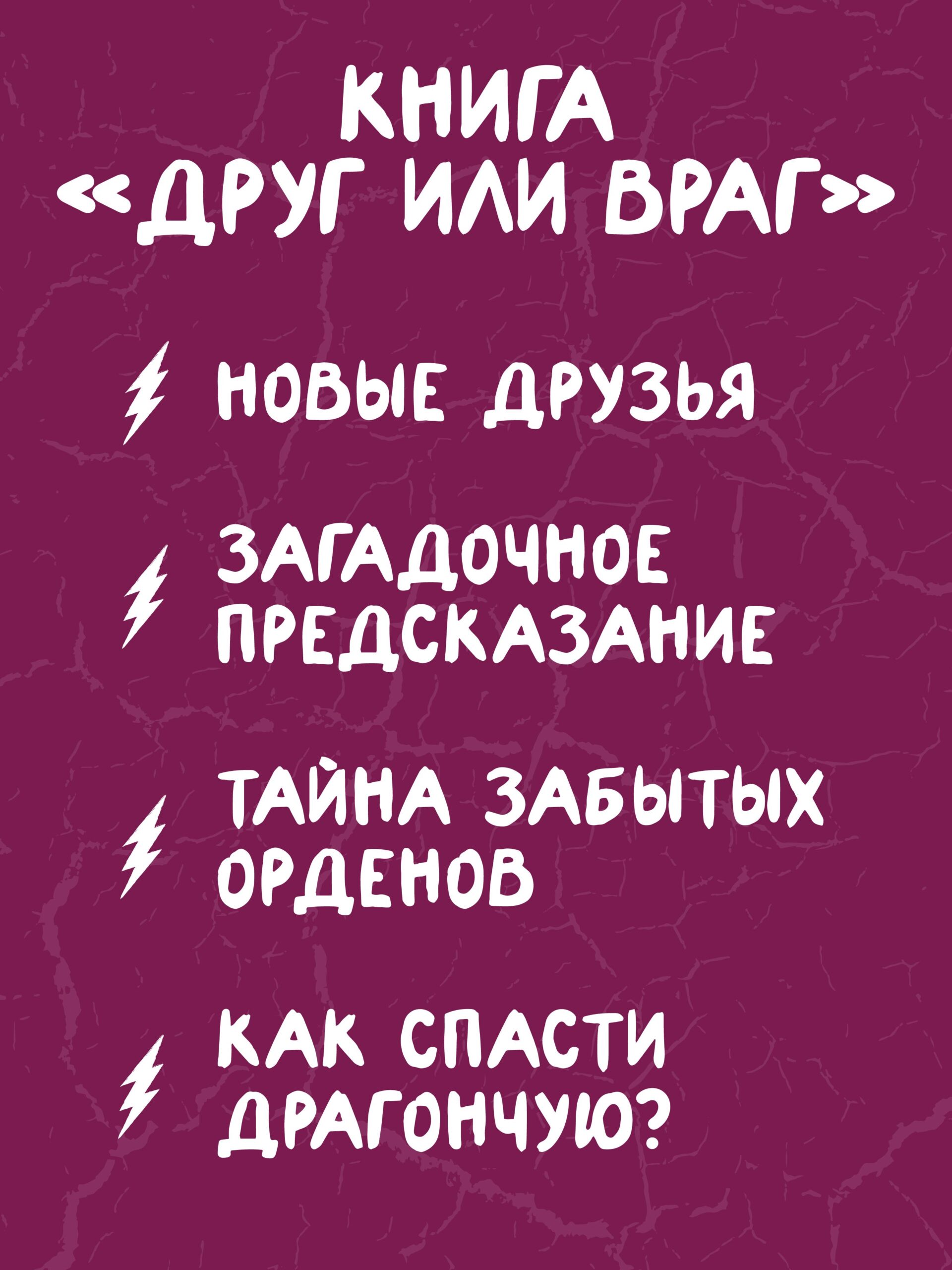 Чароводье. Друг или враг. Книга вторая — изображение 5