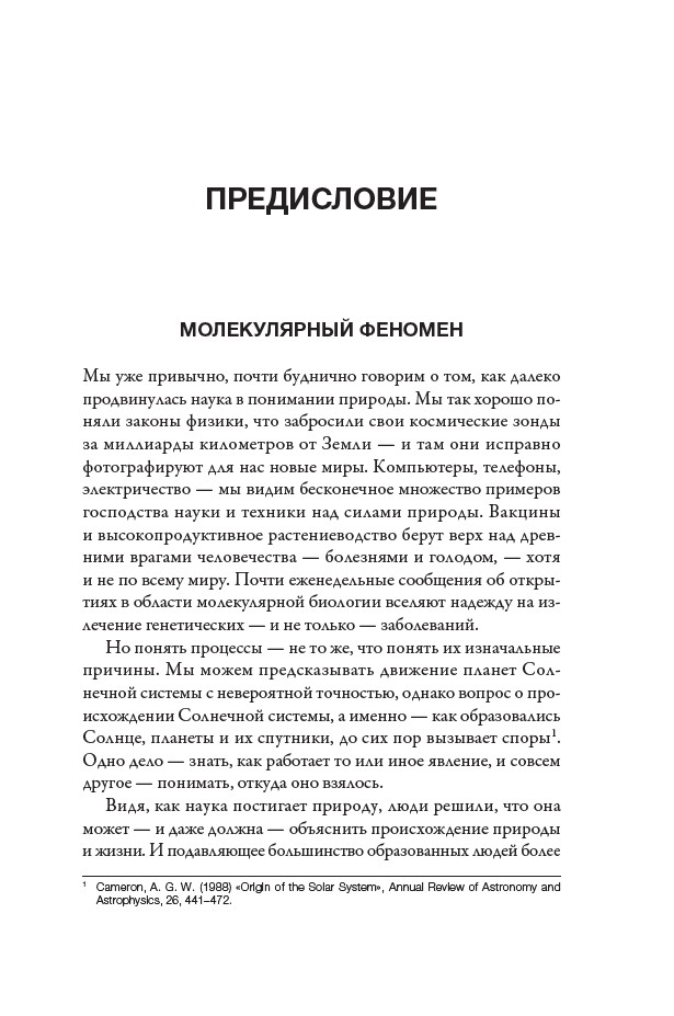 Черный ящик Дарвина: Биохимический вызов теории эволюции — изображение 5