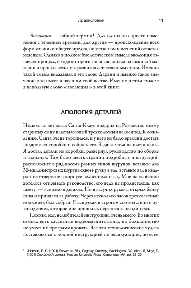 Черный ящик Дарвина: Биохимический вызов теории эволюции — изображение 7