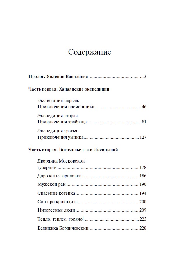 Пелагия и чёрный монах. Роман с расшифровкой — изображение 4
