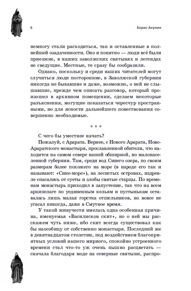 Пелагия и чёрный монах. Роман с расшифровкой — изображение 8
