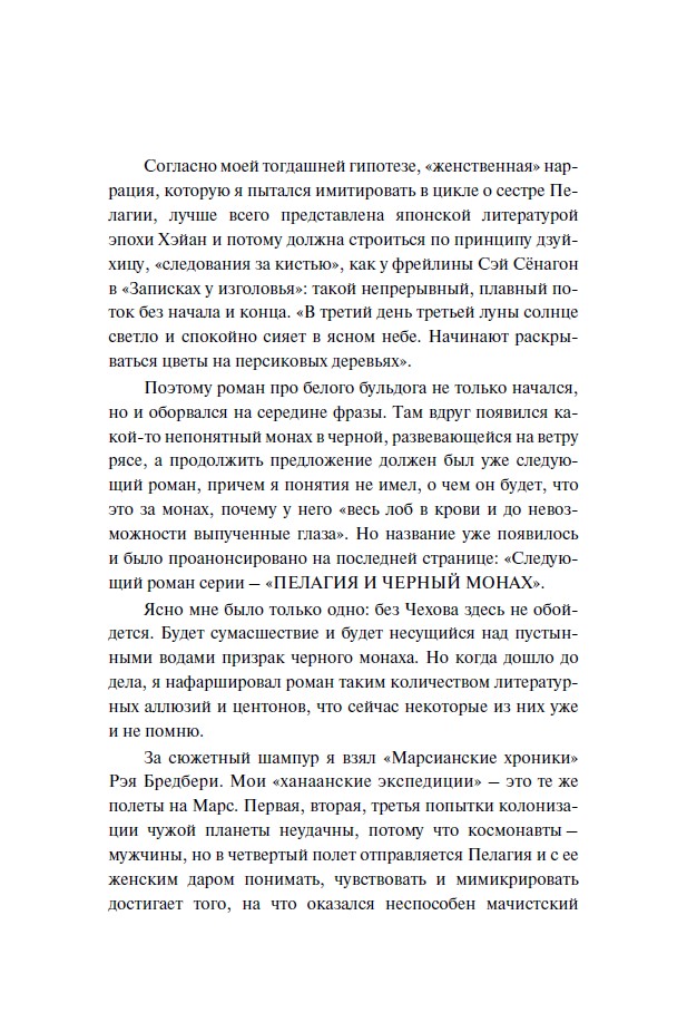 Пелагия и чёрный монах. Роман с расшифровкой — изображение 10