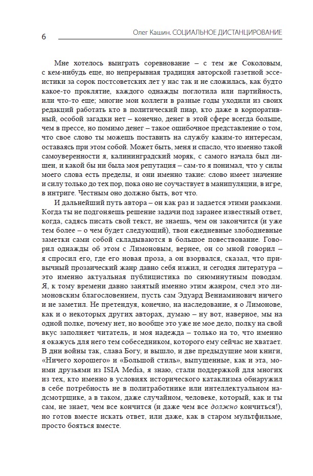 Социальное дистанцирование. Национал-куколдизм как кровоизъявление — изображение 6
