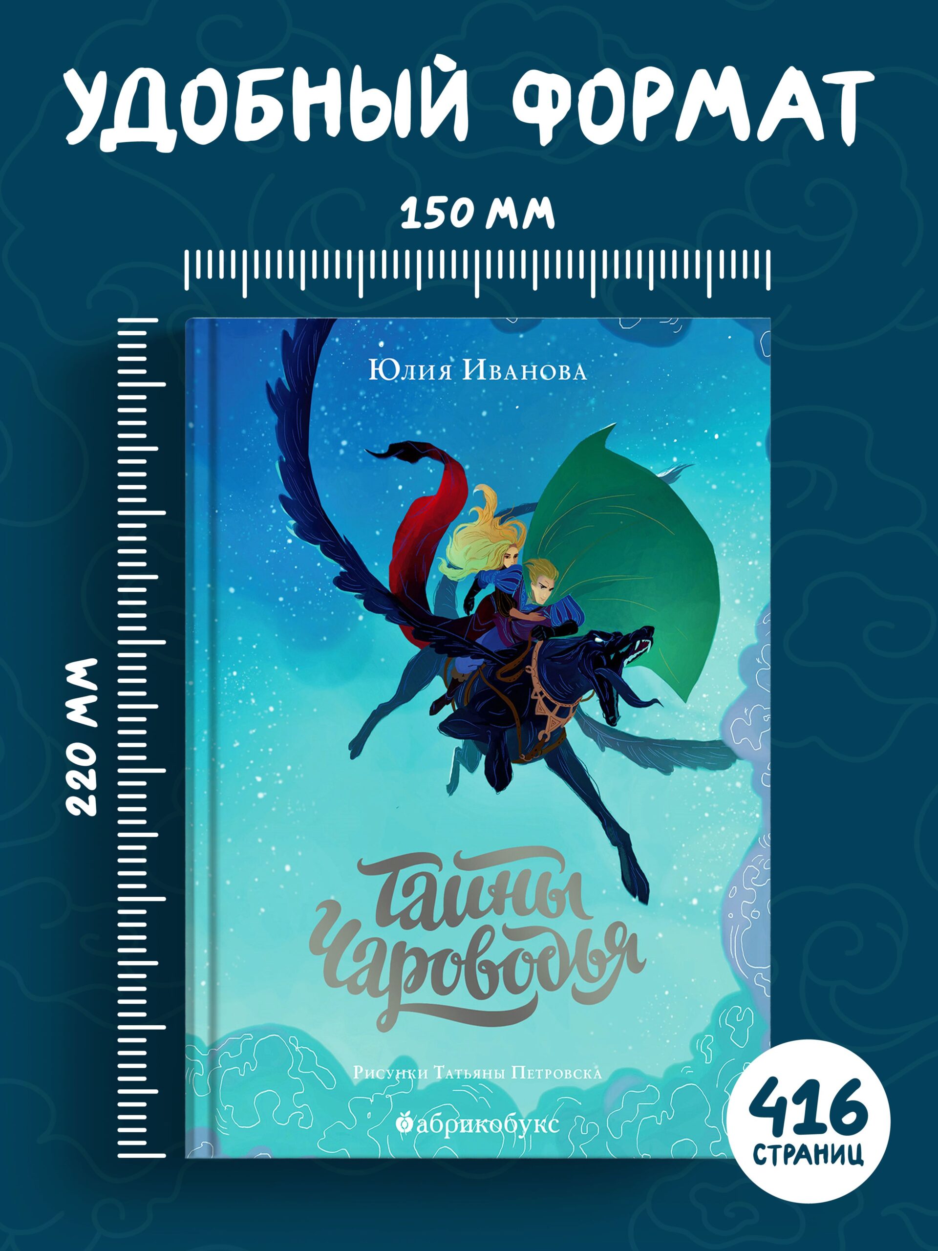 Тайны Чароводья. Книга первая — изображение 3