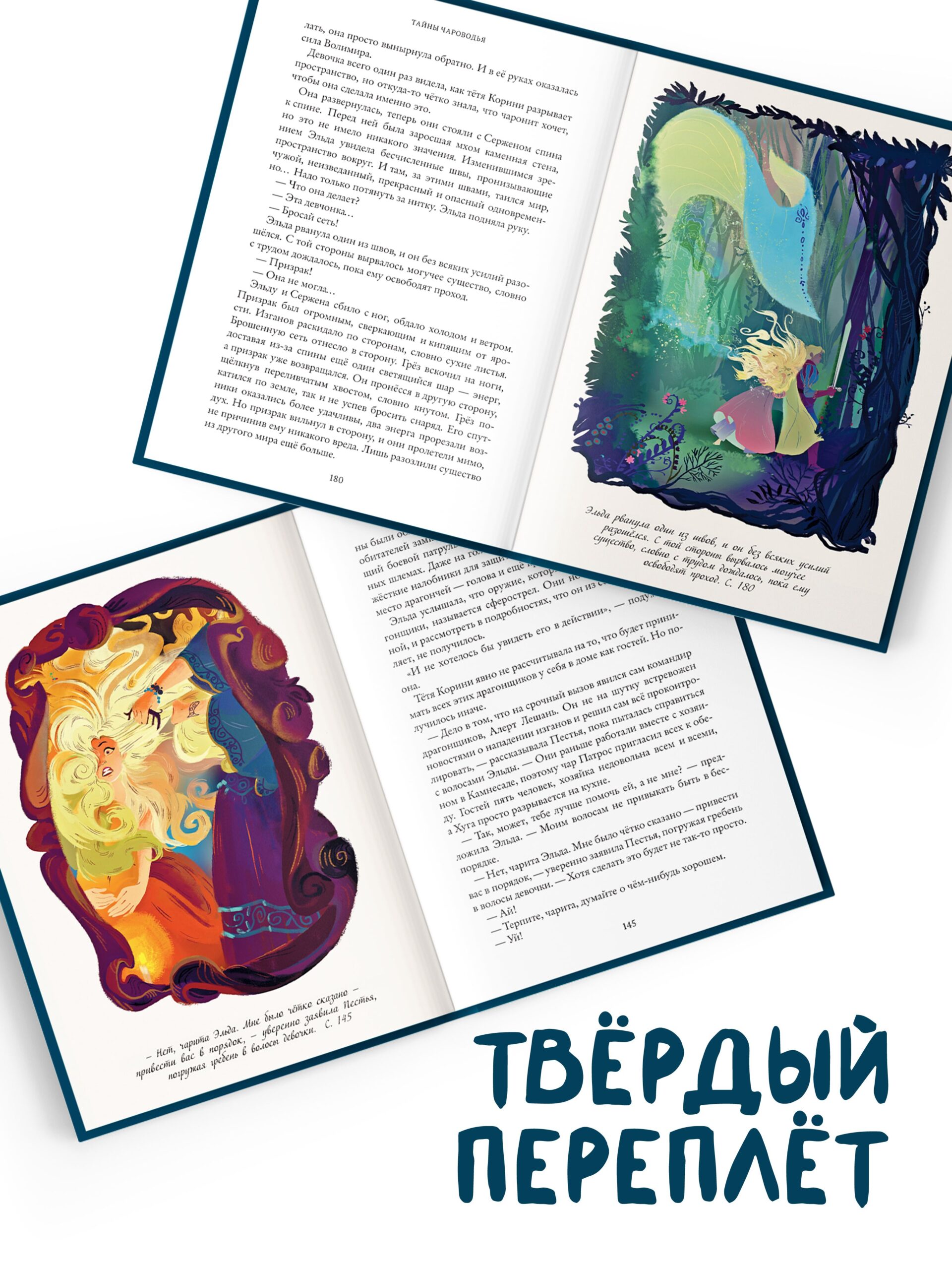 Тайны Чароводья. Книга первая — изображение 4