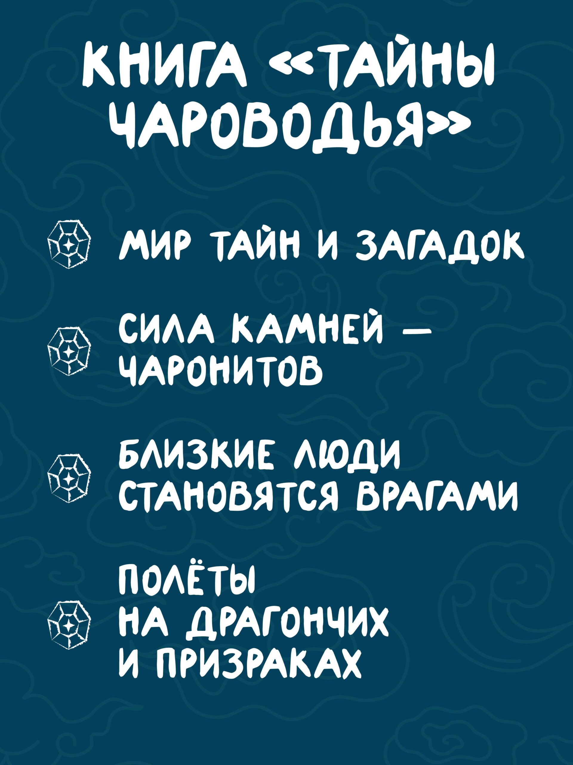 Тайны Чароводья. Книга первая — изображение 5