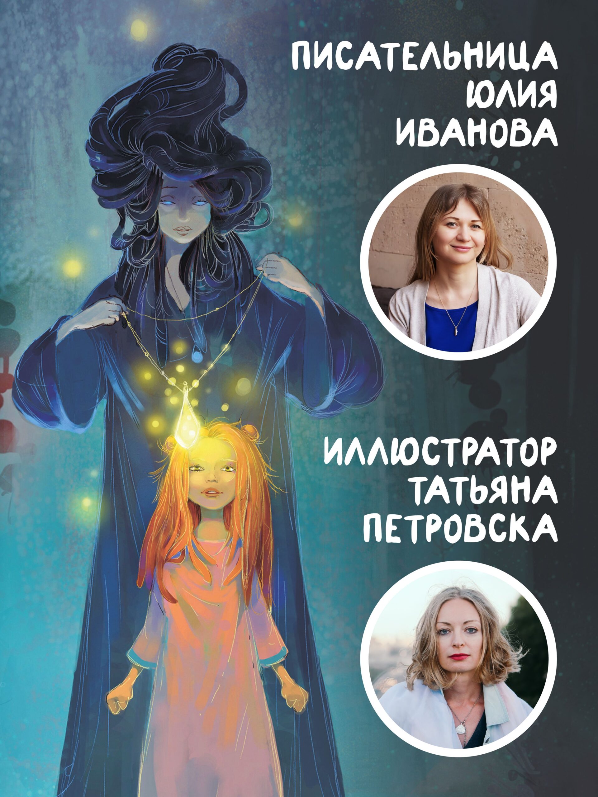 Тайны Чароводья. Логово изгнанных. Книга третья — изображение 6