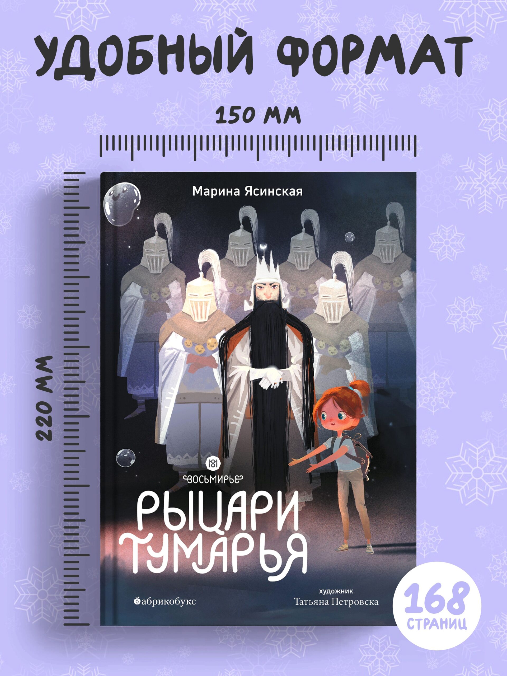 Восьмирье. Рыцари Тумарья. Книга шестая — изображение 3