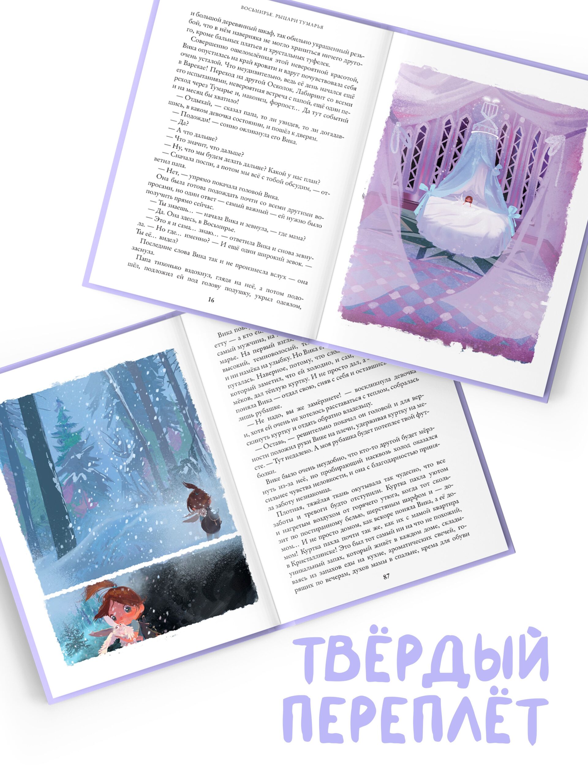 Восьмирье. Рыцари Тумарья. Книга шестая — изображение 4