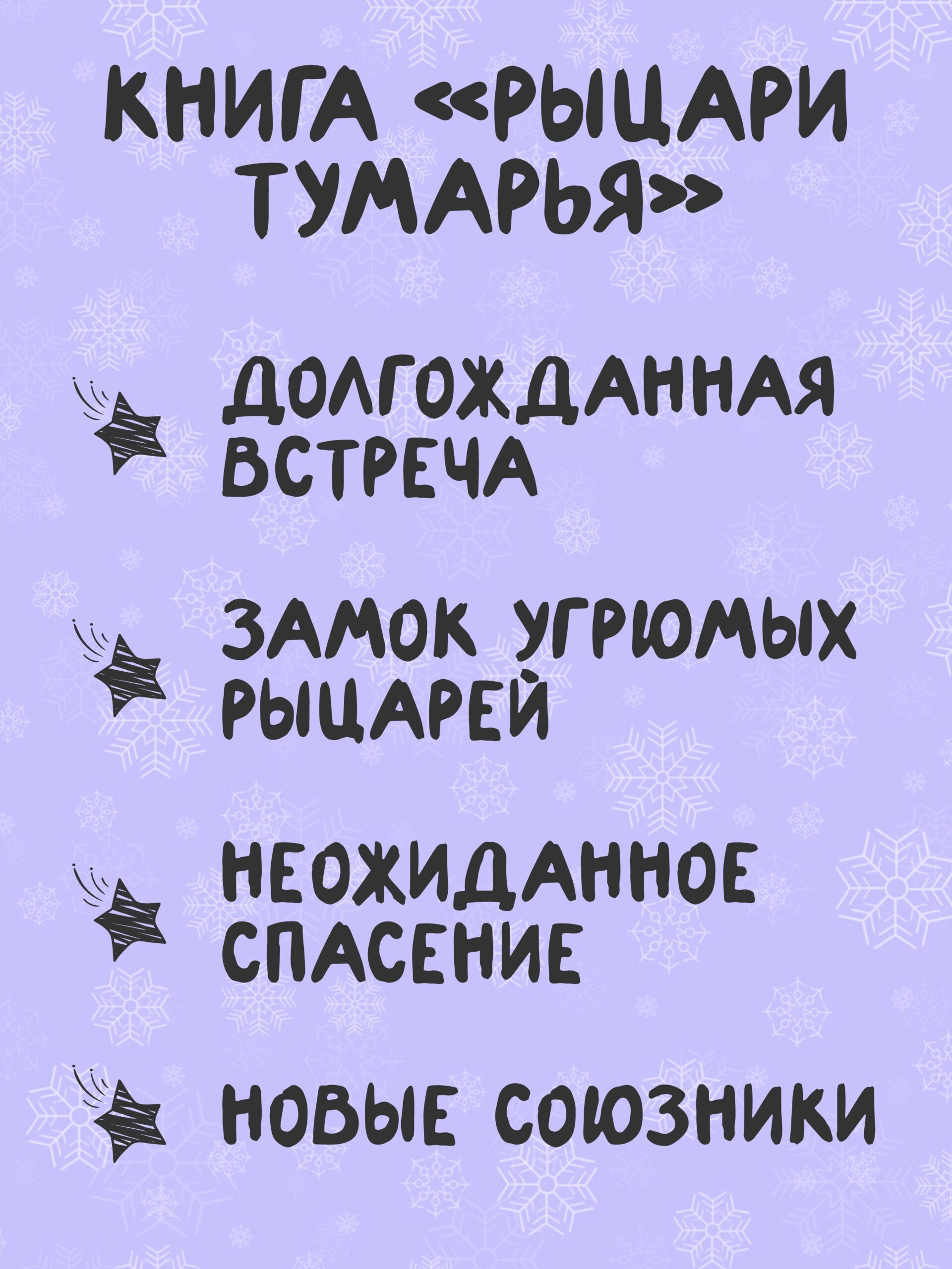 Восьмирье. Рыцари Тумарья. Книга шестая — изображение 5