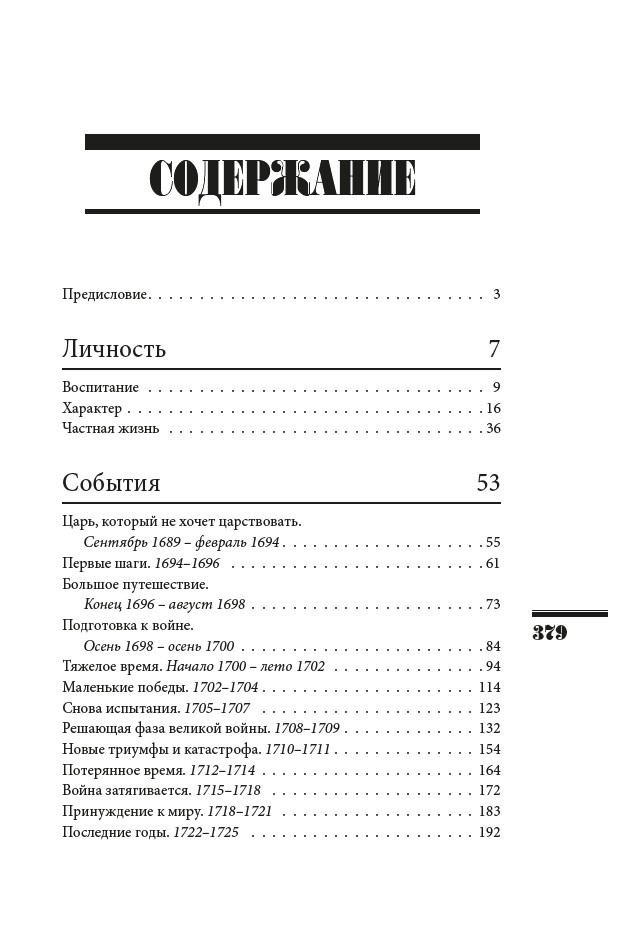 Азиатская европеизация. Царь Петр Алексеевич. ИРГ Том V — изображение 5