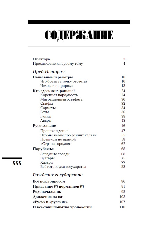 От истоков до монгольского нашествия. Часть Европы. ИРГ Том I — изображение 5