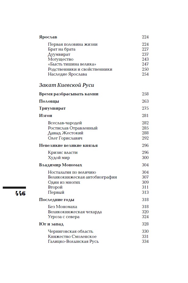От истоков до монгольского нашествия. Часть Европы. ИРГ Том I — изображение 7