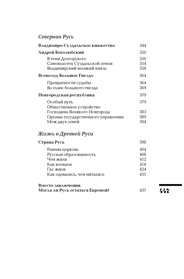 От истоков до монгольского нашествия. Часть Европы. ИРГ Том I — изображение 8