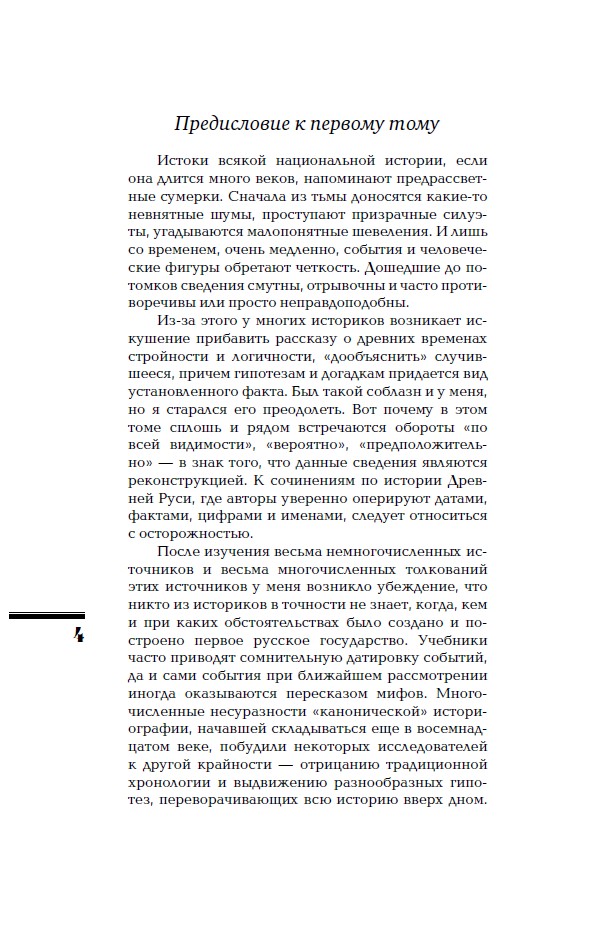 От истоков до монгольского нашествия. Часть Европы. ИРГ Том I — изображение 9
