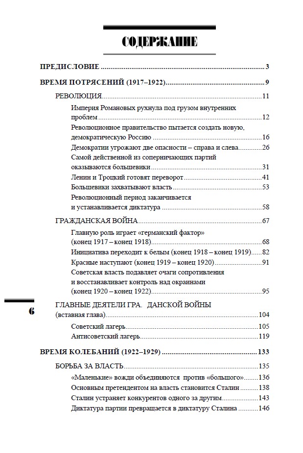 Разрушение и воскрешение империи. Ленинско-Сталинская эпоха. ИРГ Том Х — изображение 5