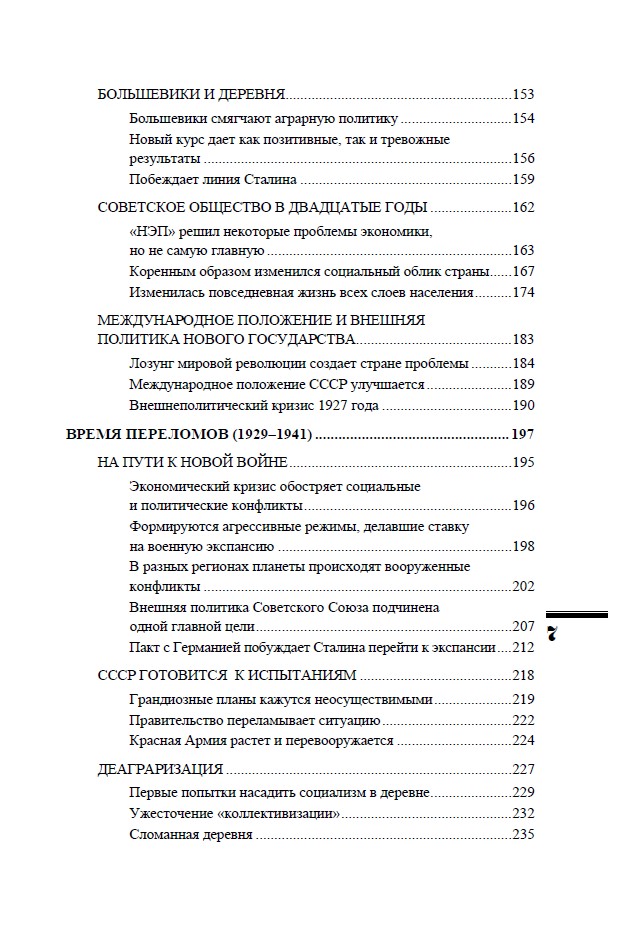 Разрушение и воскрешение империи. Ленинско-Сталинская эпоха. ИРГ Том Х — изображение 6