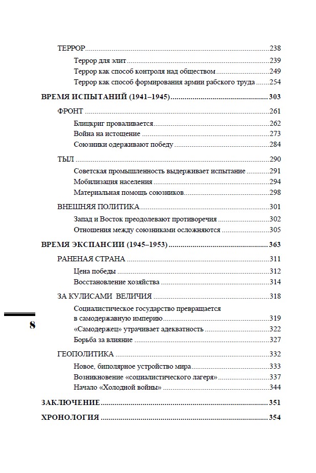 Разрушение и воскрешение империи. Ленинско-Сталинская эпоха. ИРГ Том Х — изображение 7