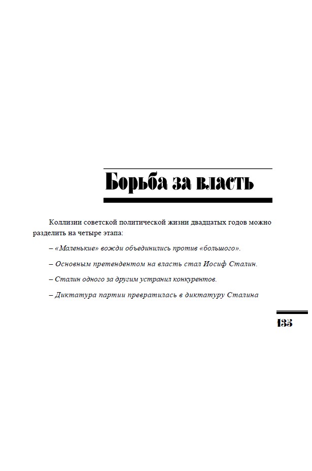 Разрушение и воскрешение империи. Ленинско-Сталинская эпоха. ИРГ Том Х — изображение 9