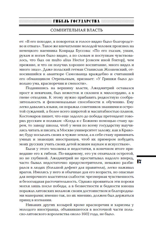 Семнадцатый век. Между Европой и Азией. ИРГ Том IV — изображение 10