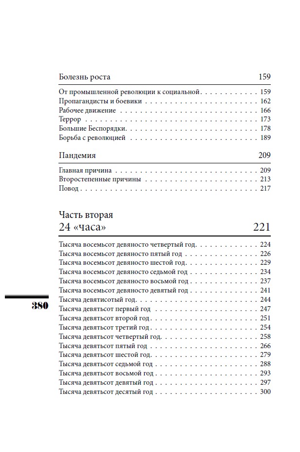 Время Николая II. После тяжелой продолжительной болезни. ИРГ Том IX — изображение 6