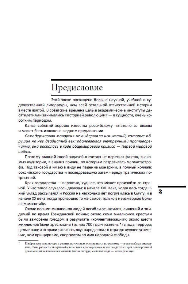 Время Николая II. После тяжелой продолжительной болезни. ИРГ Том IX — изображение 8
