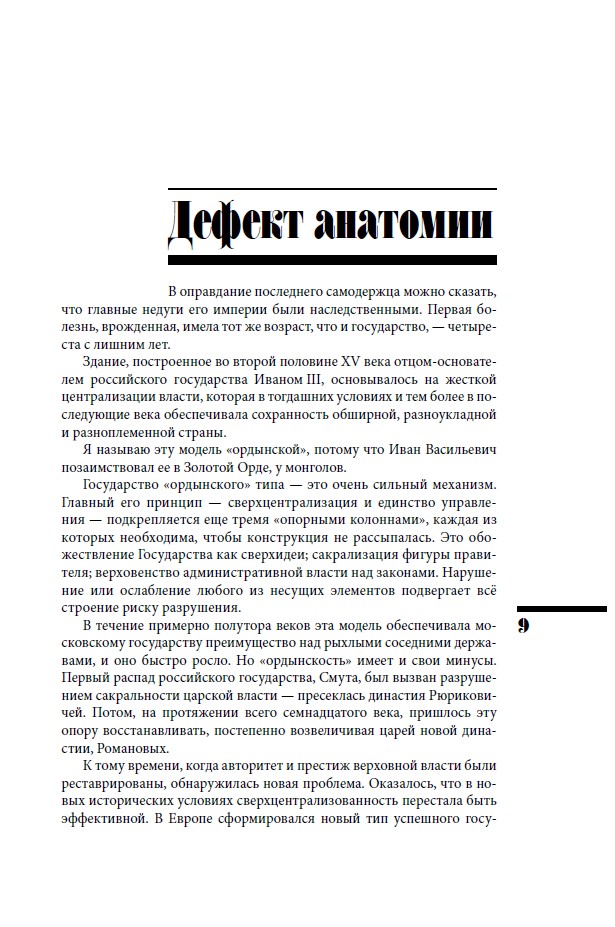 Время Николая II. После тяжелой продолжительной болезни. ИРГ Том IX — изображение 9