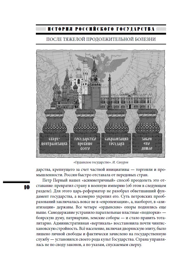 Время Николая II. После тяжелой продолжительной болезни. ИРГ Том IX — изображение 10