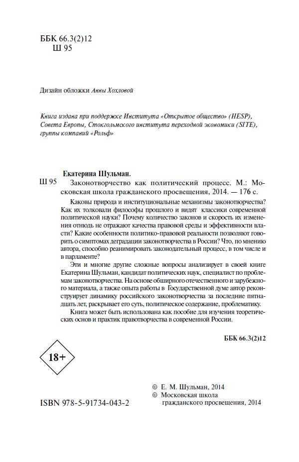 Законотворчество как политический процесс — изображение 3