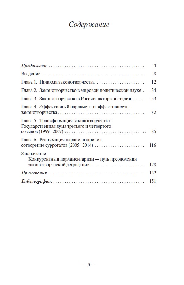 Законотворчество как политический процесс — изображение 4