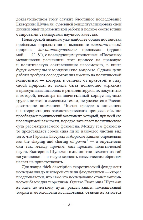 Законотворчество как политический процесс — изображение 6