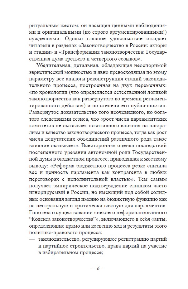 Законотворчество как политический процесс — изображение 7