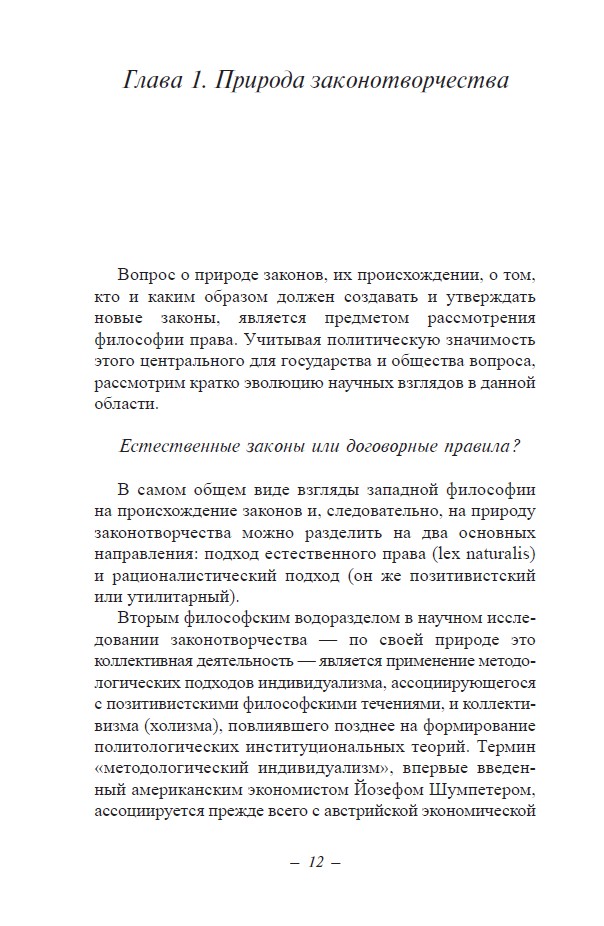Законотворчество как политический процесс — изображение 8