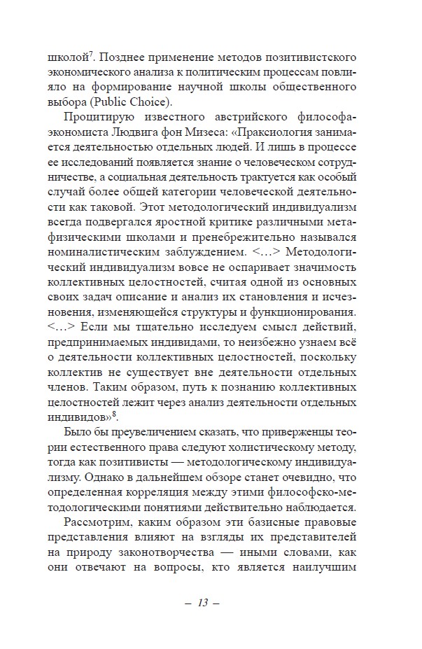 Законотворчество как политический процесс — изображение 9