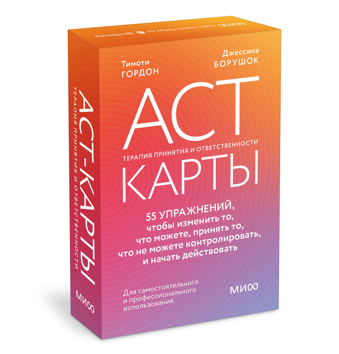 ACT-карты. 55 упражнений, чтобы изменить то, что можете, принять то, что не можете контролировать, и начать действовать — изображение 3