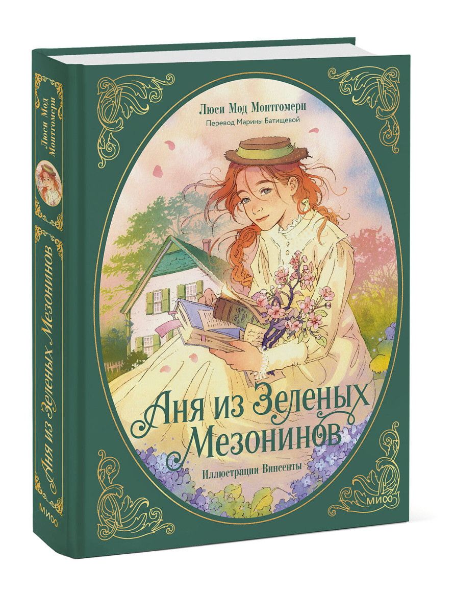 Аня из зеленых мезонинов — изображение 3