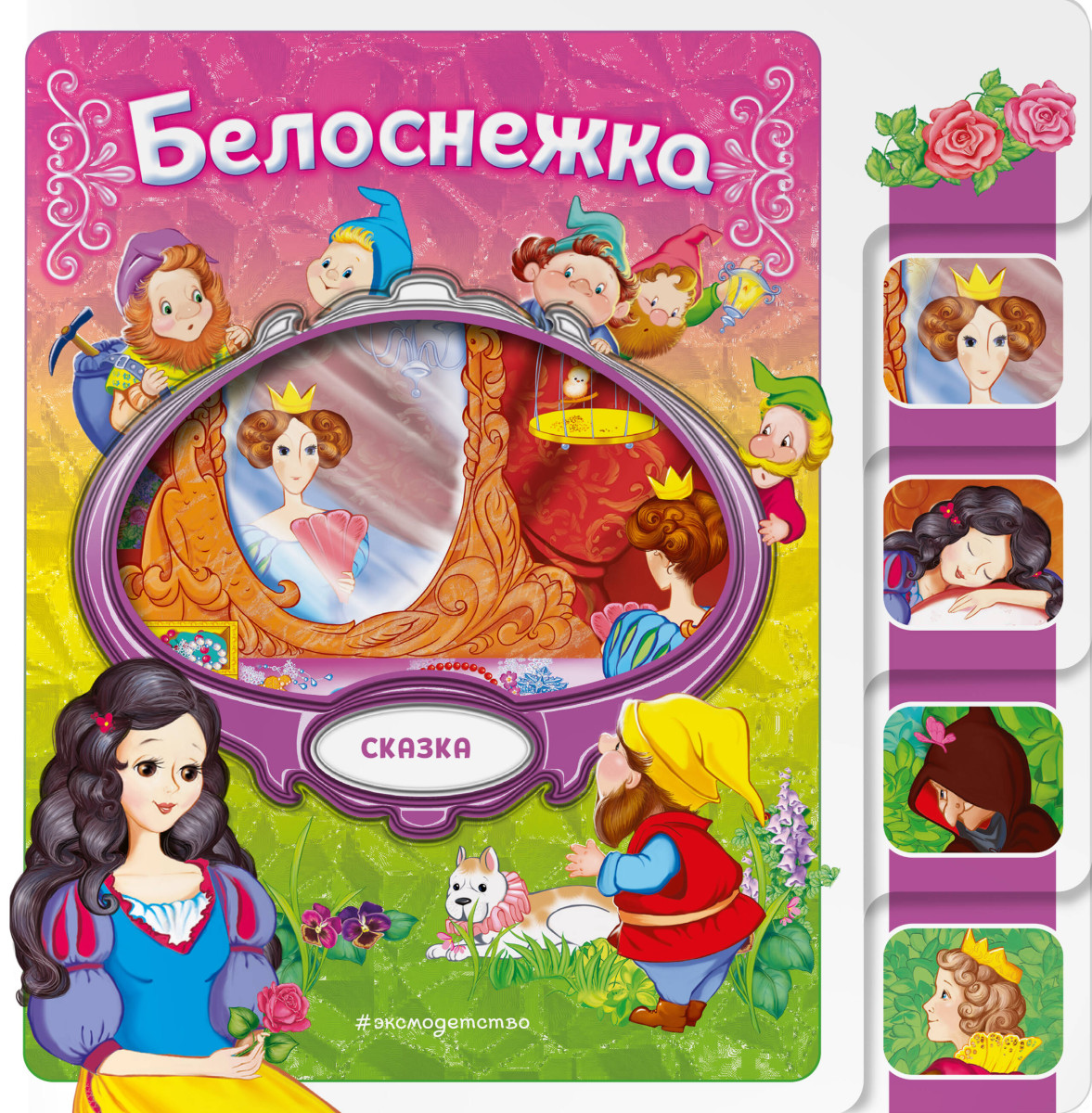 Белоснежка — изображение 2