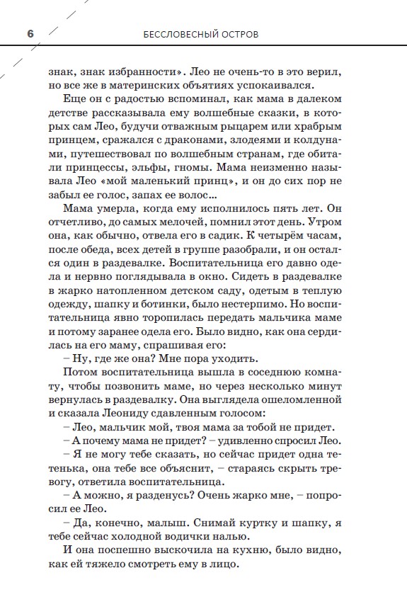 Бессловесный остров — изображение 4