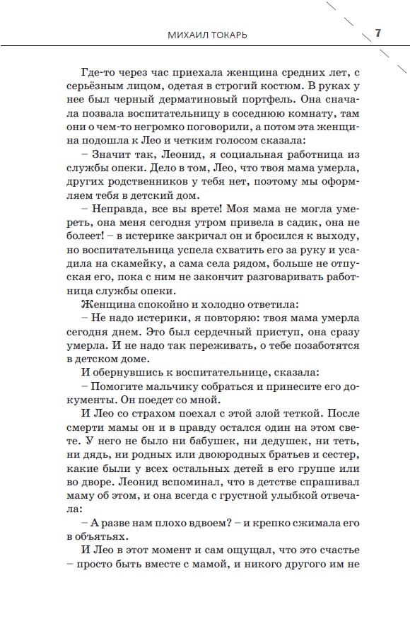 Бессловесный остров — изображение 5