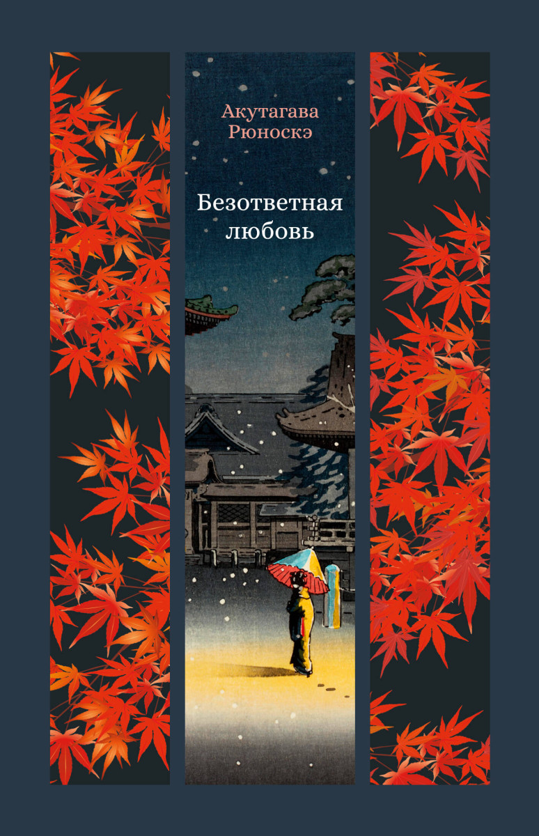Безответная любовь — изображение 2