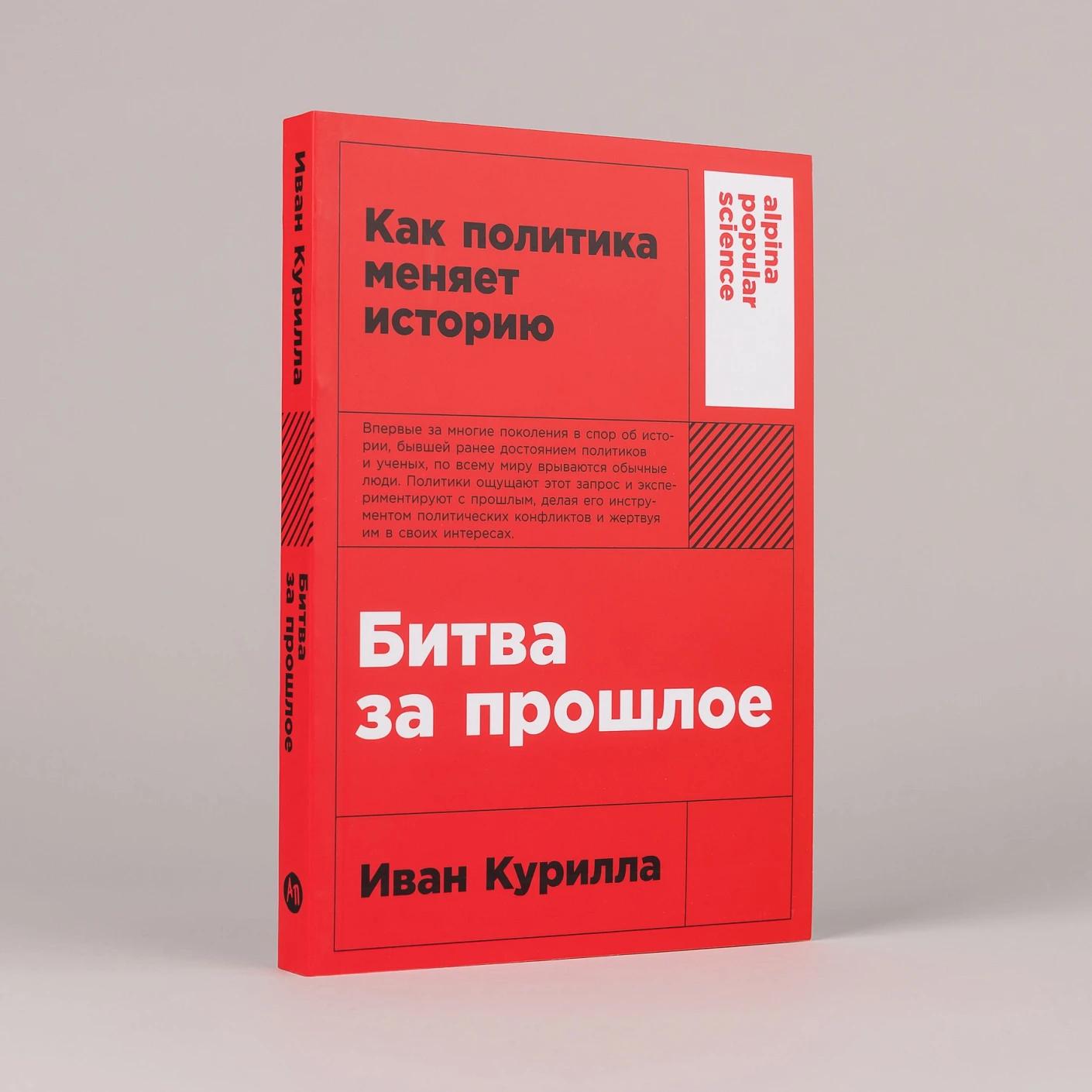 Битва за прошлое: Как политика меняет историю — изображение 2