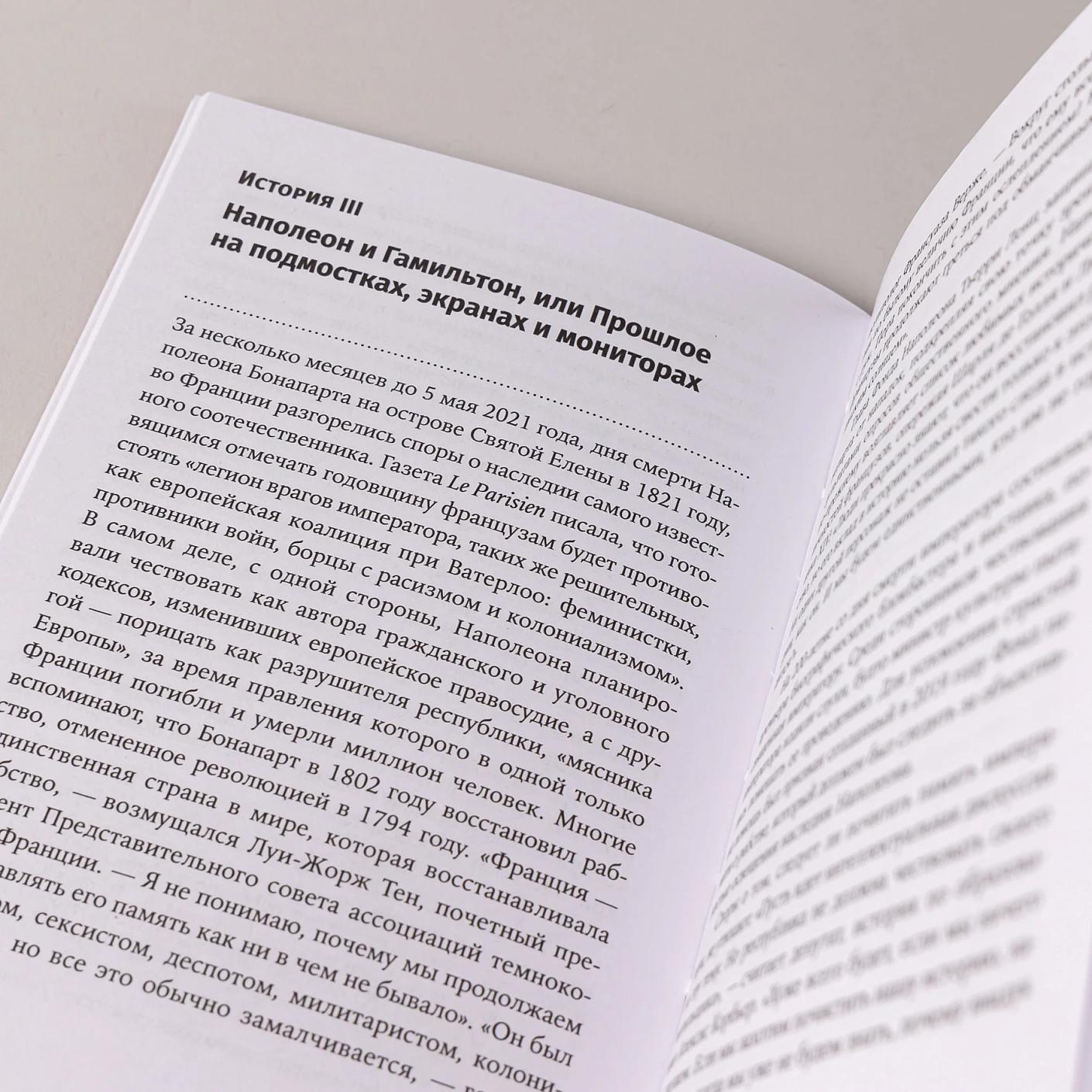 Битва за прошлое: Как политика меняет историю — изображение 10