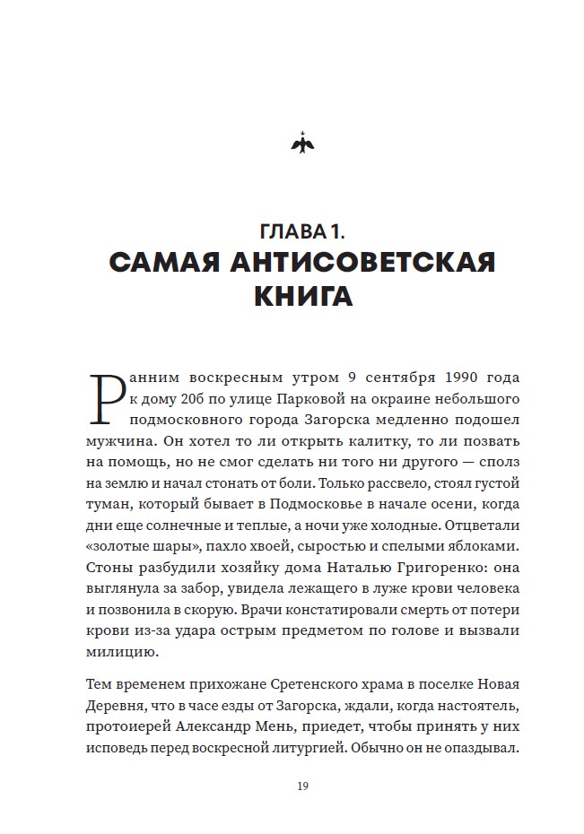 Благими намерениями: Русская православная Церковь и власть от Горбачева до Путина (мягкая обложка) — изображение 7