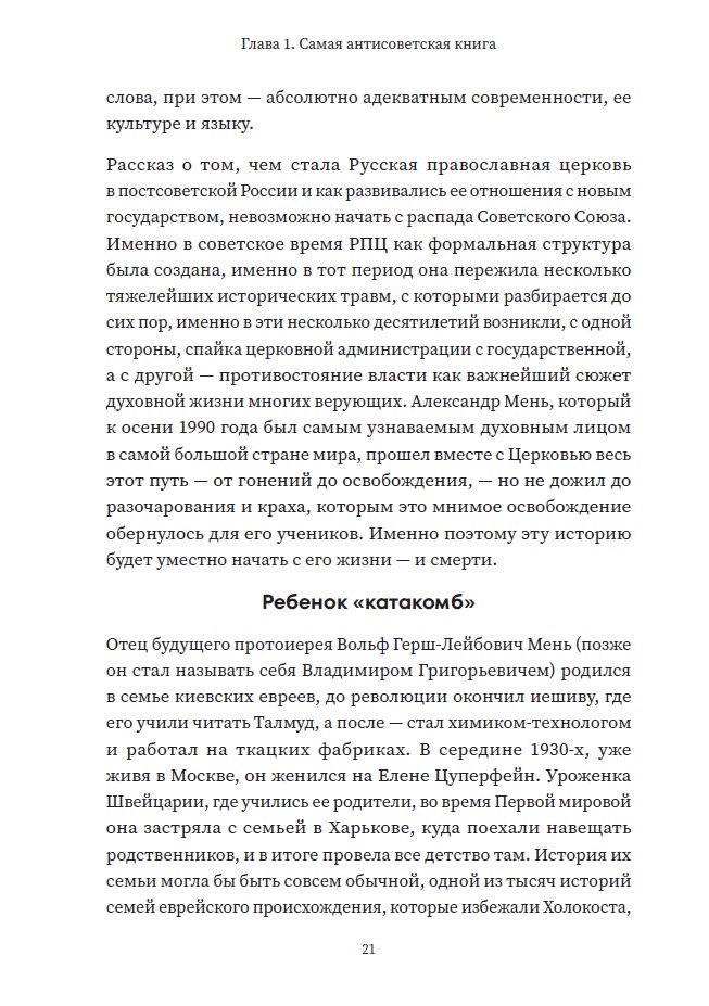 Благими намерениями: Русская православная Церковь и власть от Горбачева до Путина (мягкая обложка) — изображение 9