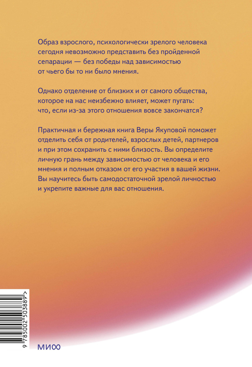 Быть собой, чтобы быть с другими: бережная сепарация от родителей, взрослых детей и партнеров — изображение 4