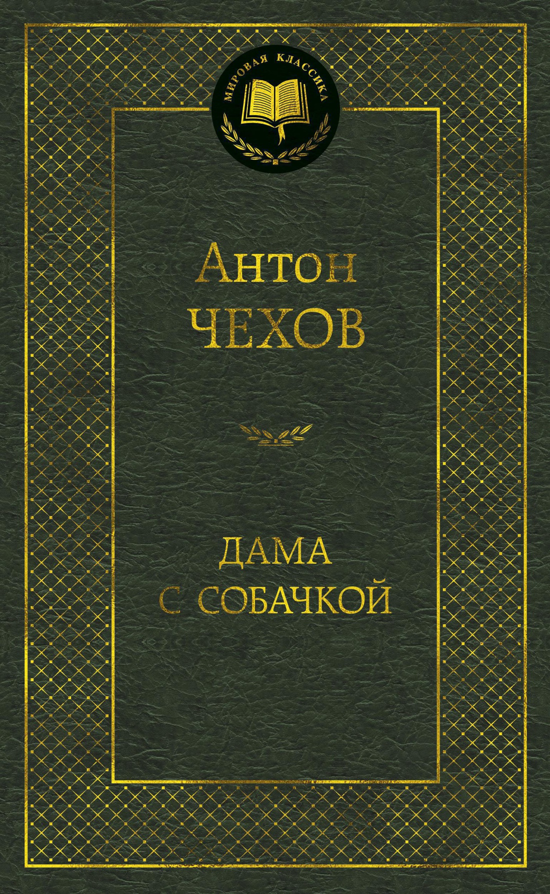 Дама с собачкой — изображение 2