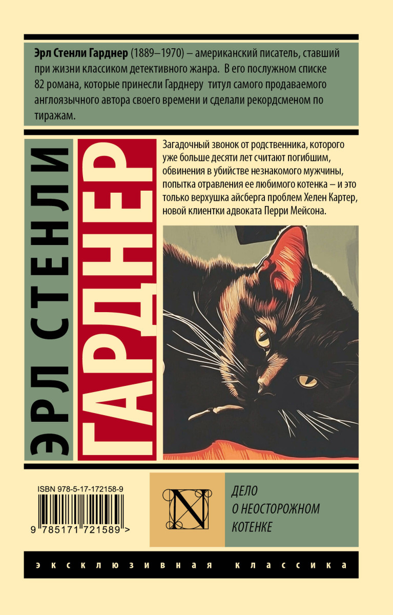 Дело о неосторожном котенке — изображение 3