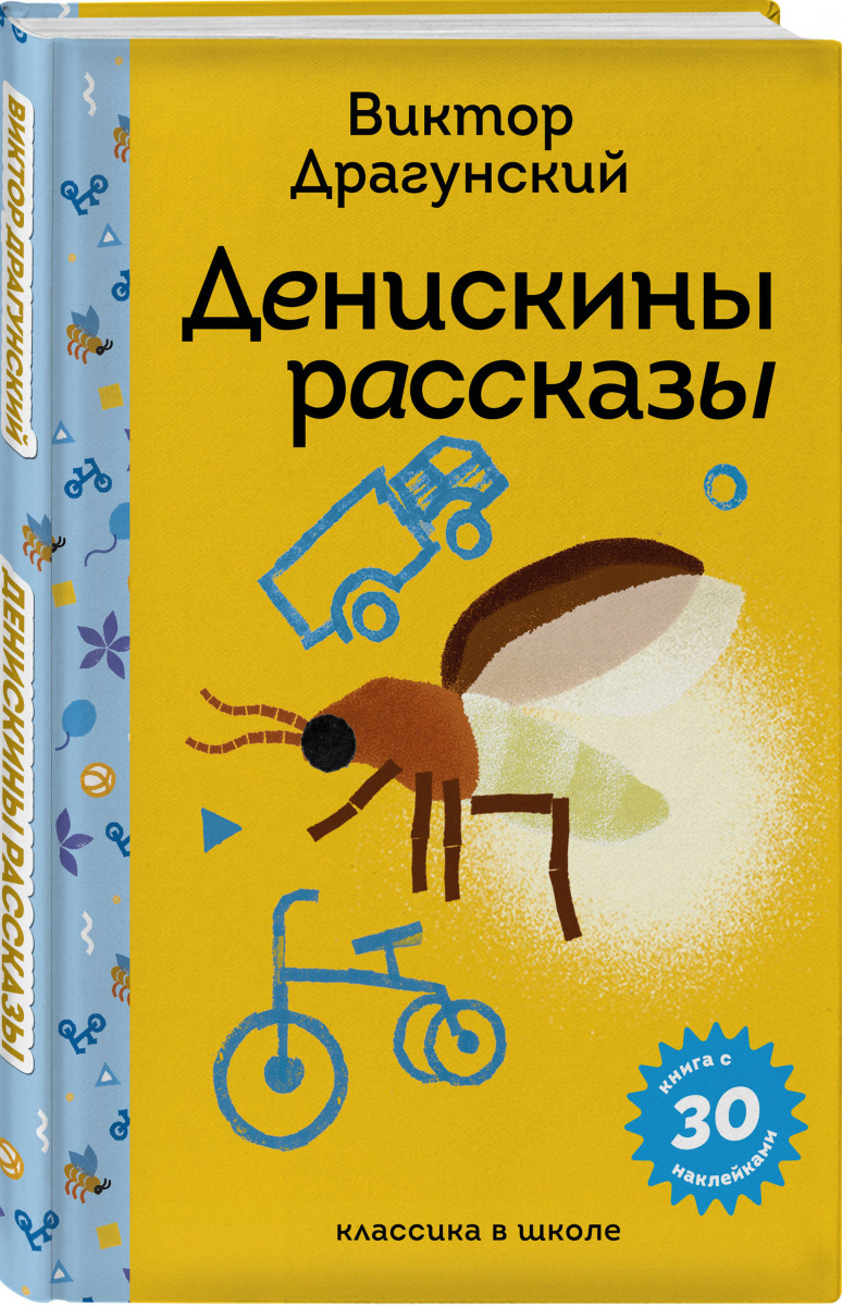 Денискины рассказы — изображение 3