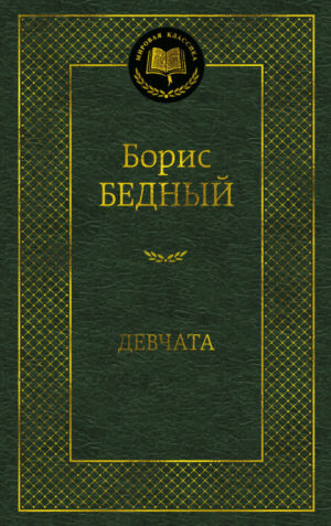 Девчата